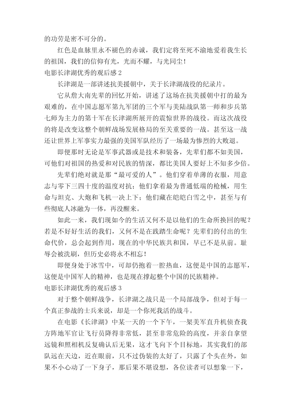 2021电影长津湖优秀的观后感(精选12篇) _第2页