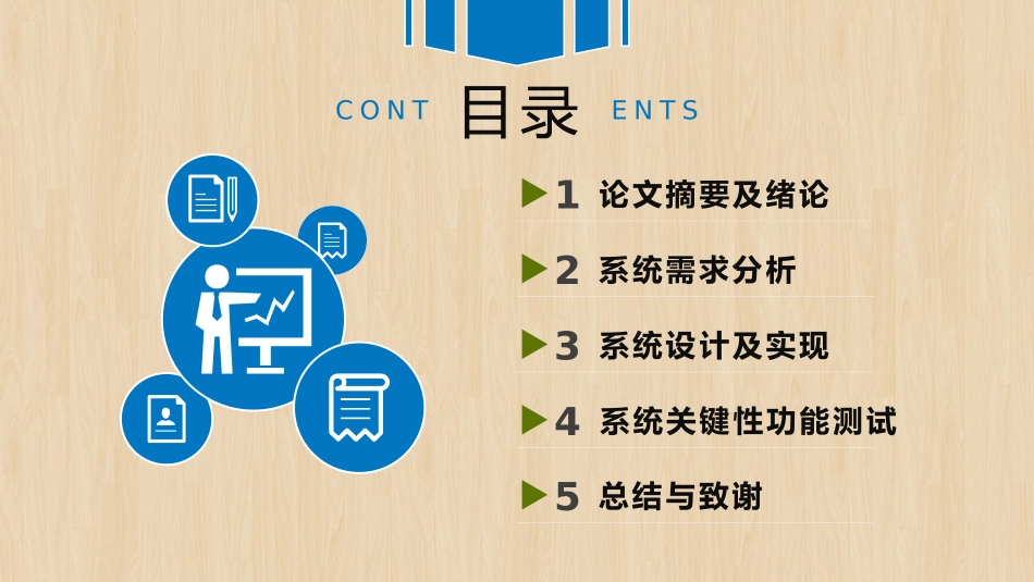 答辩完整模板_第2页