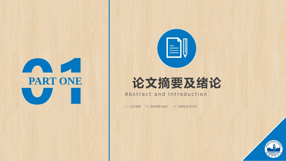 答辩完整模板_第3页