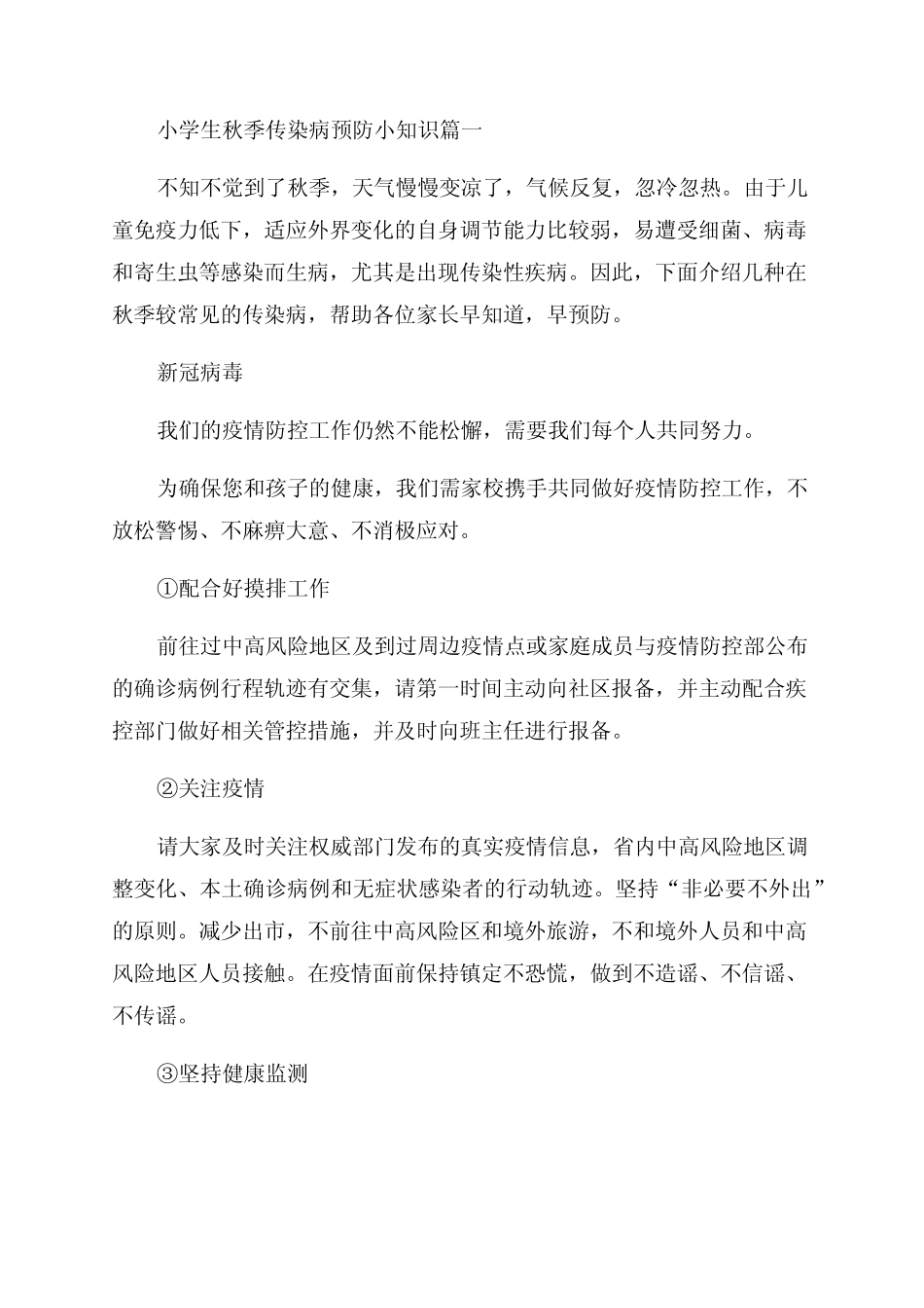 2023年秋季开学疫情防控计划方案精选5篇 _第1页