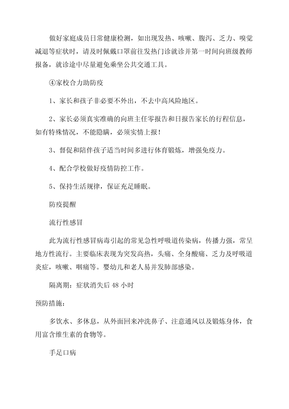 2023年秋季开学疫情防控计划方案精选5篇 _第2页