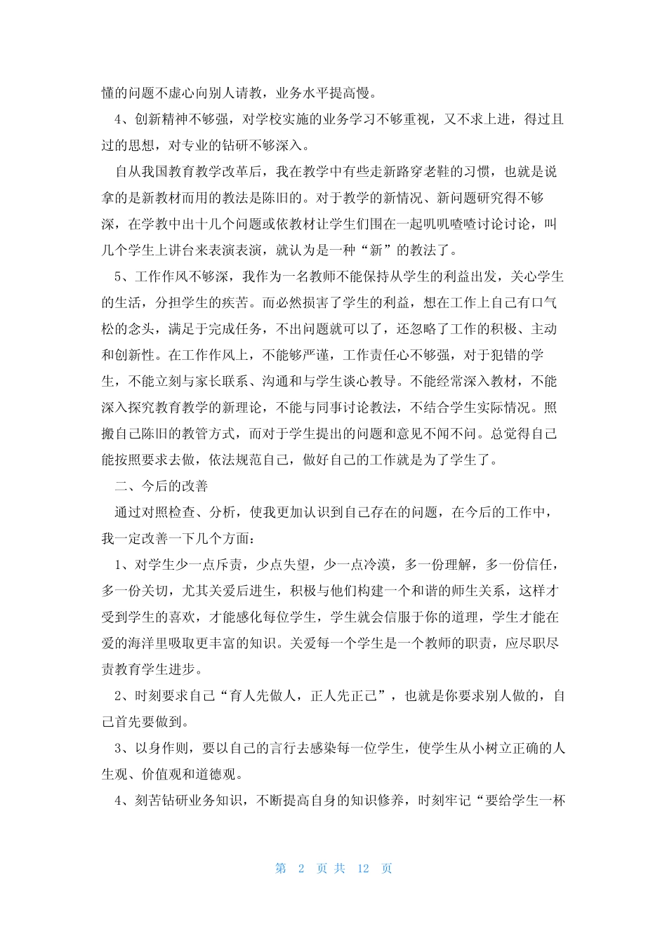 2023师德师风学习心得体会10篇 _第2页