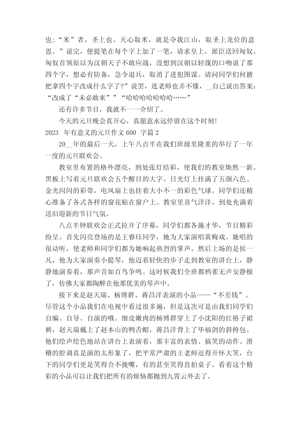 2023年最新有意义的元旦作文600字10篇 _第2页