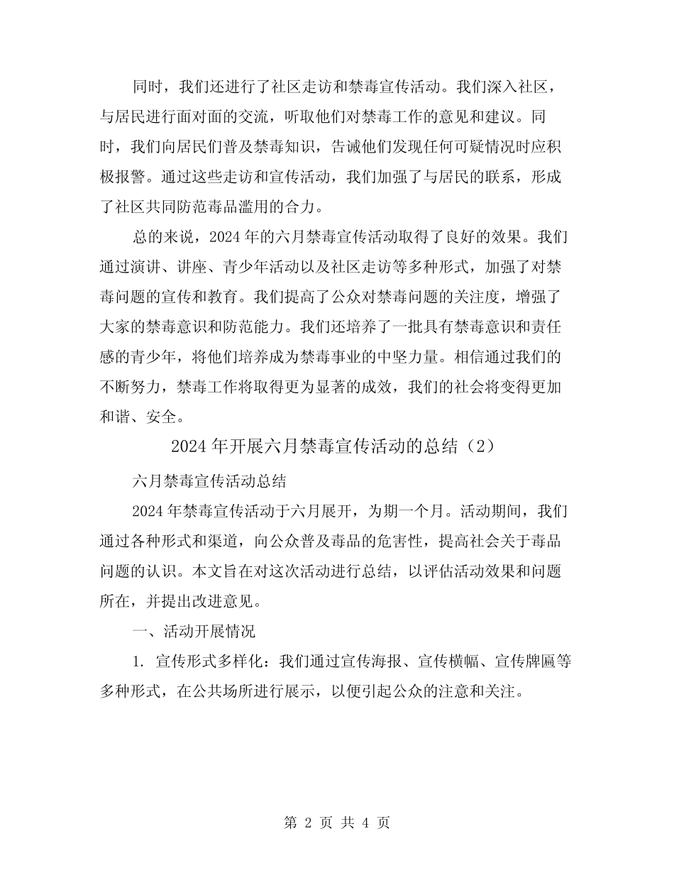 2024年开展六月禁毒宣传活动的总结(2)_第2页
