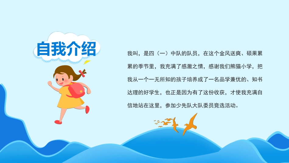 大队委员竞选_第2页