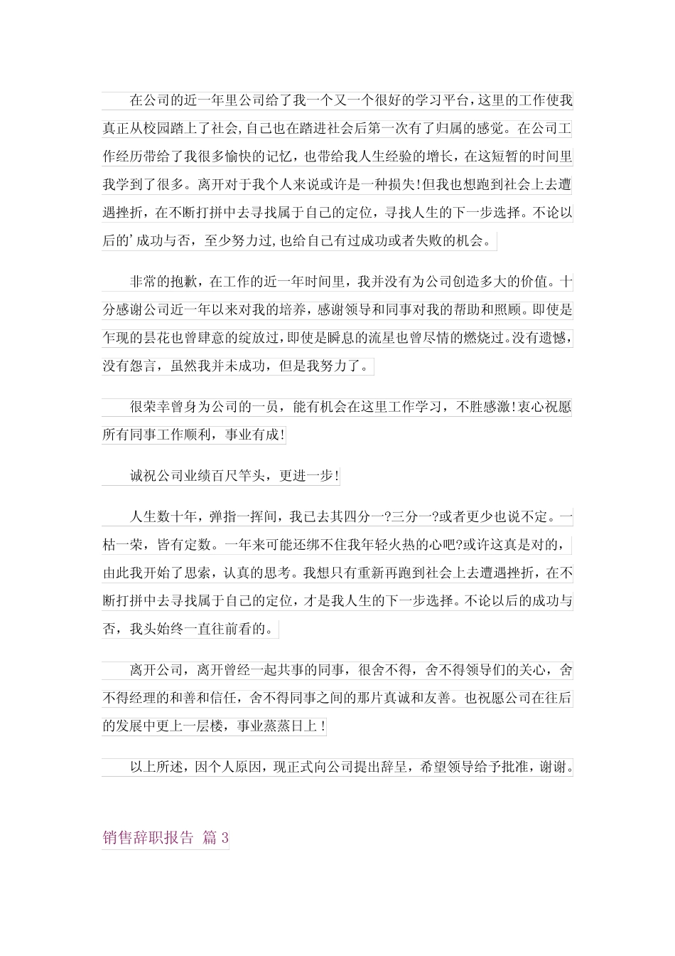 2024年销售辞职报告范文锦集6篇_5_第2页