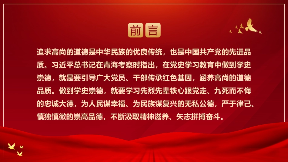 大纲-学史崇德要明大德_第2页