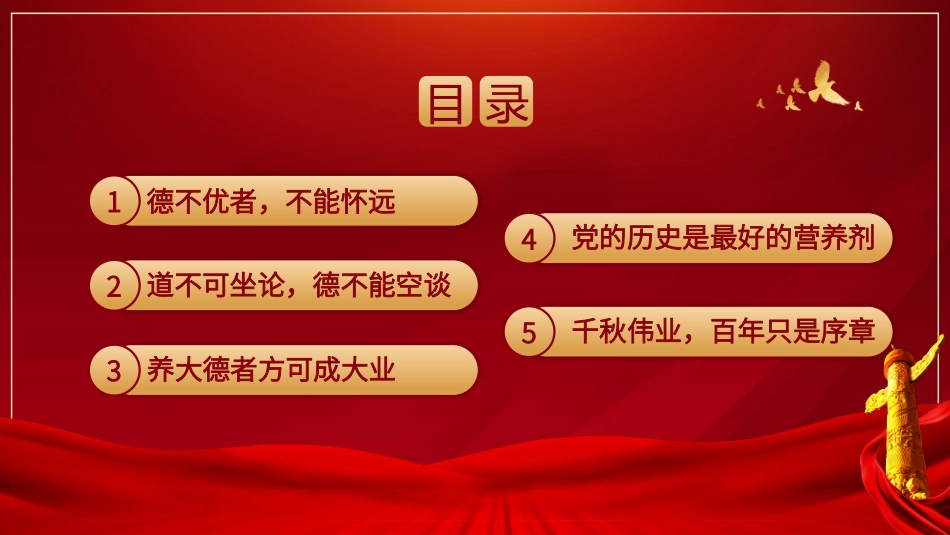 大纲-学史崇德要明大德_第3页