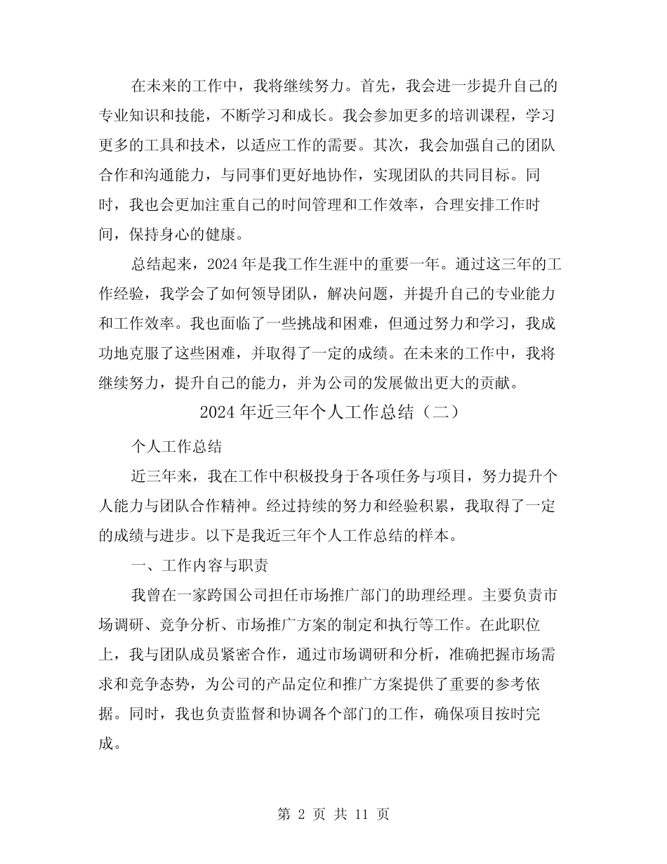 2024年近三年个人工作总结(四) _第2页