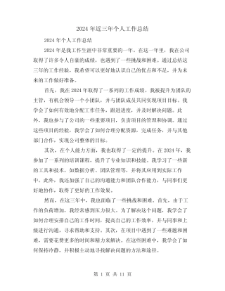 2024年近三年个人工作总结(四) 