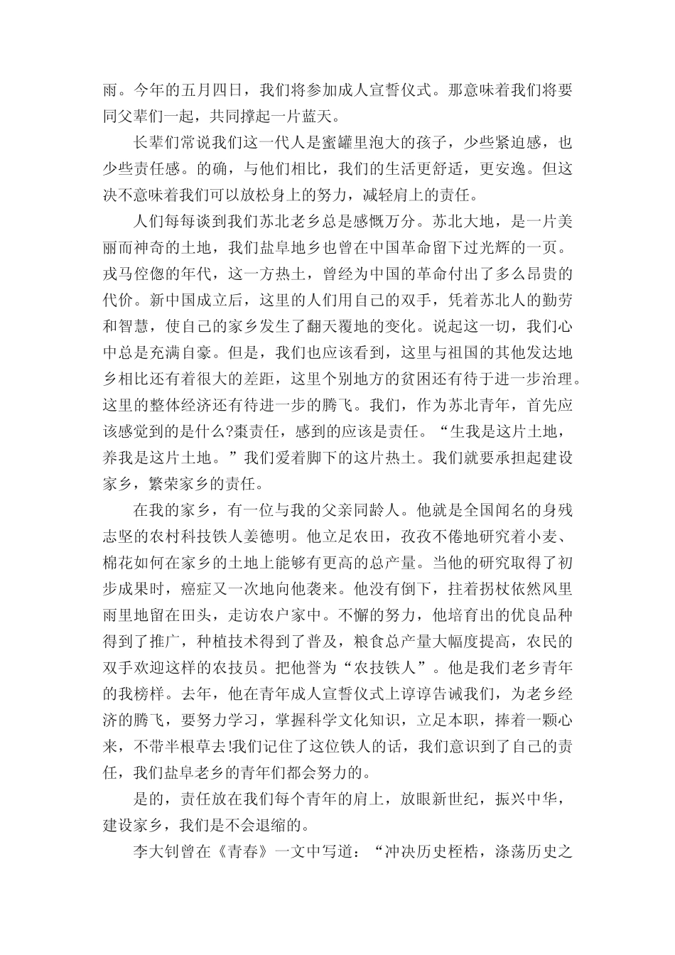 2022五四青年节致敬青春主题讲话稿五篇 _第2页