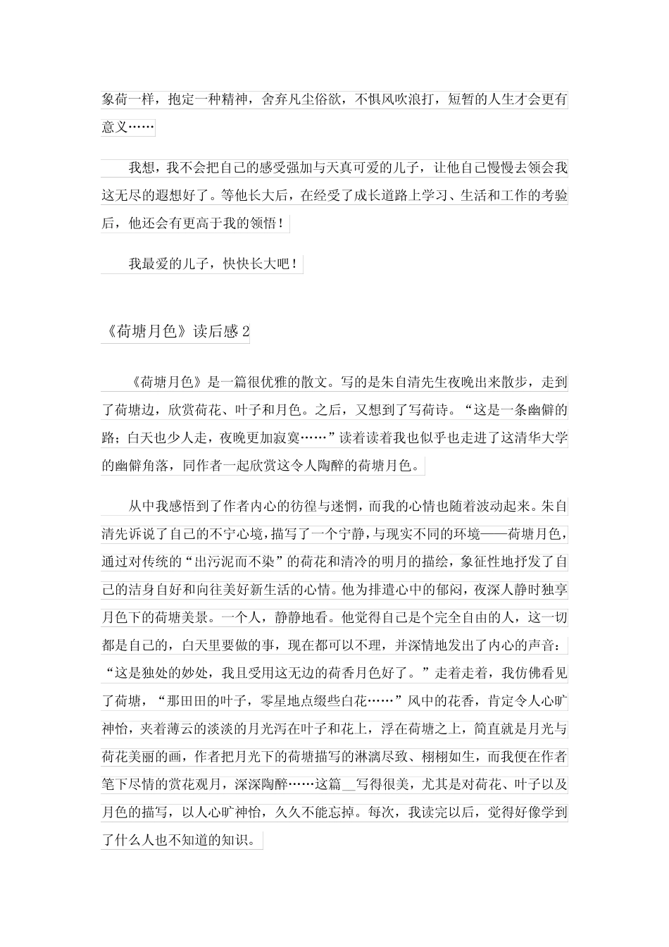 2023年《荷塘月色》读后感集锦15篇 _第2页