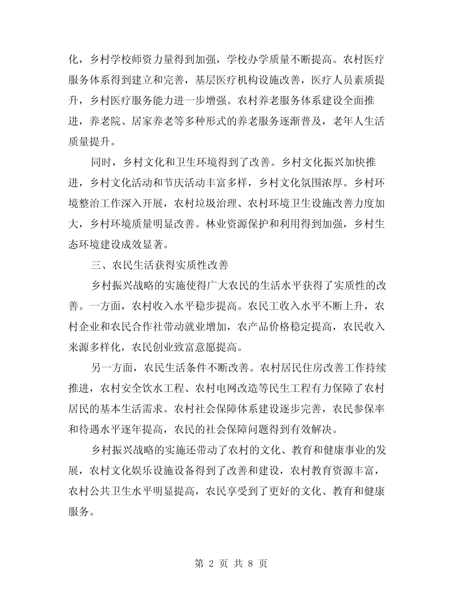 2024年实施乡村振兴战略总结模版(2) _第2页