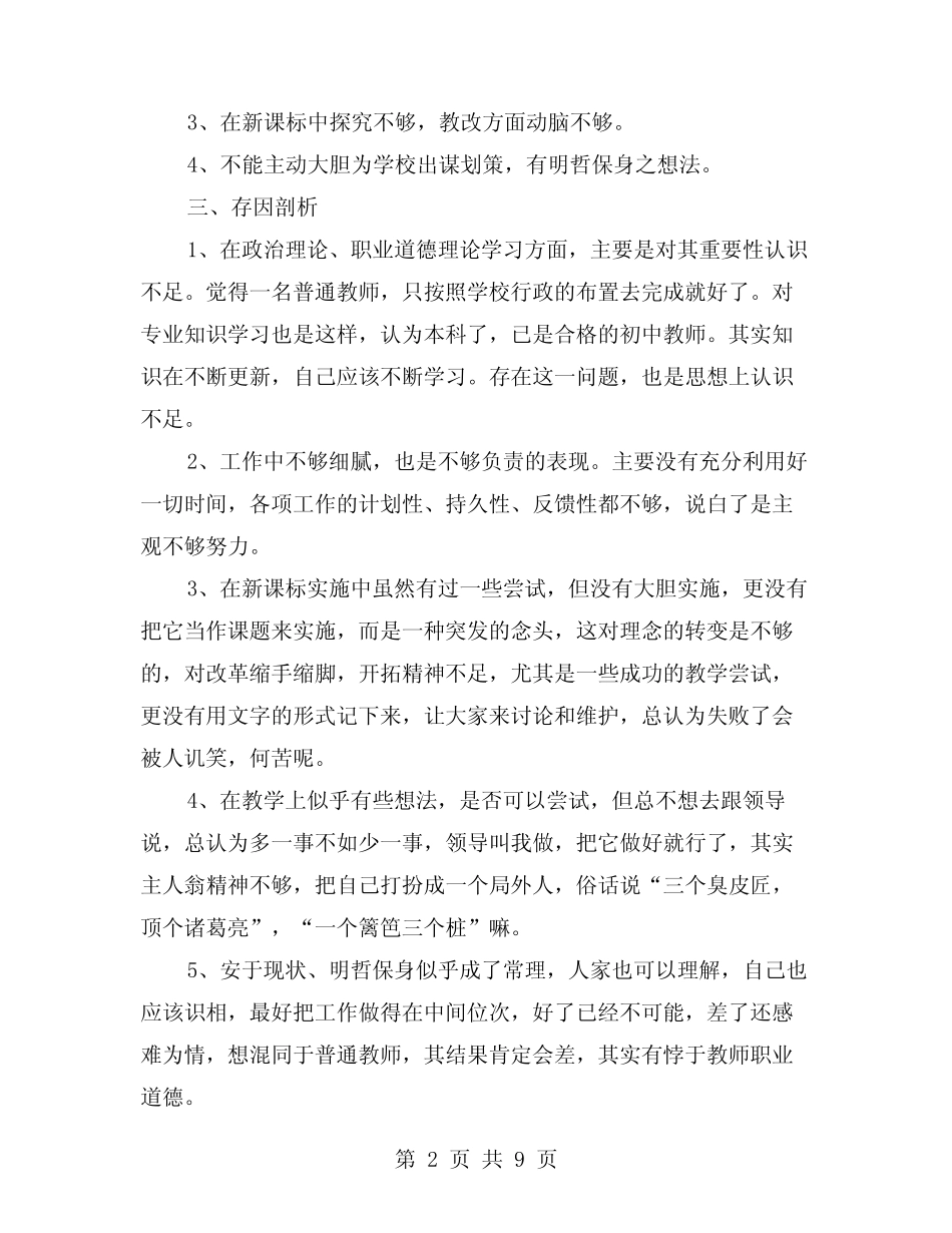 2024年师德师风自查报告范例(4) _第2页