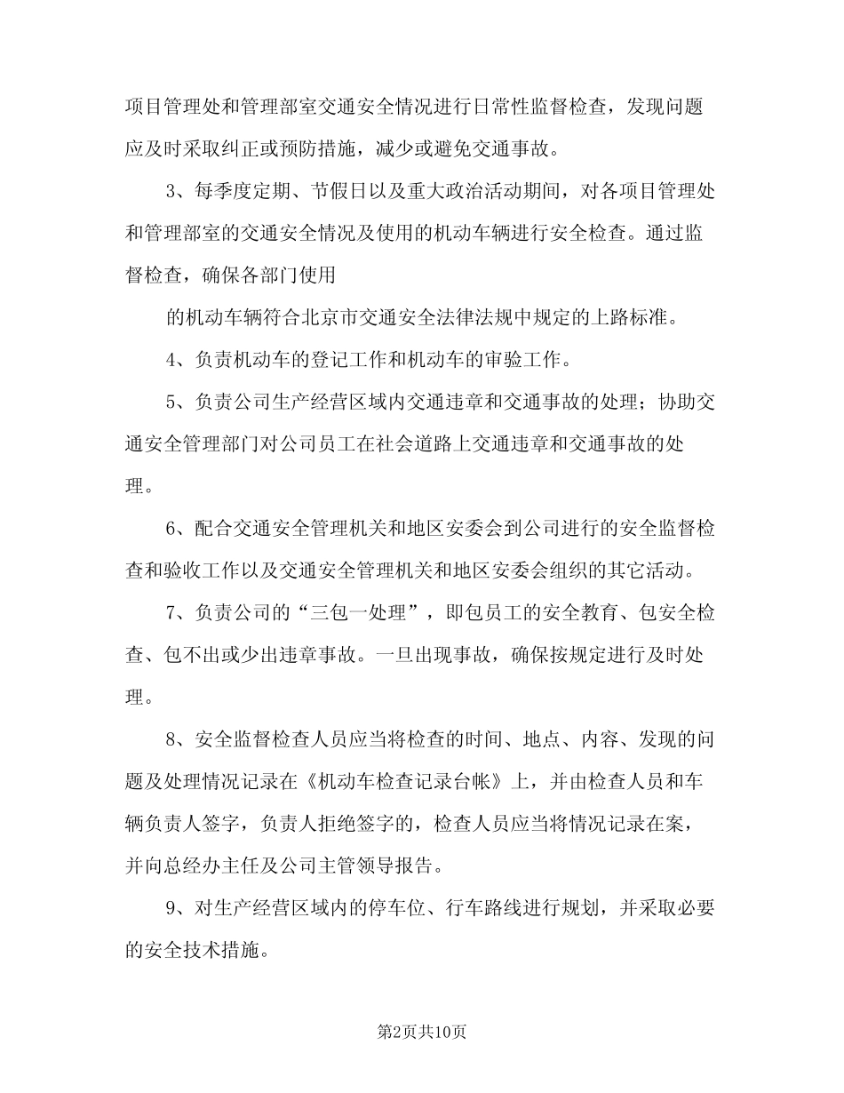 小区交通安全管理制度(3篇) _第2页