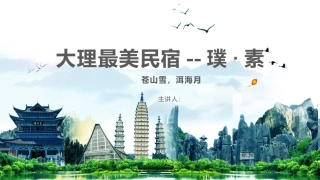 大理最美民宿--璞·素
