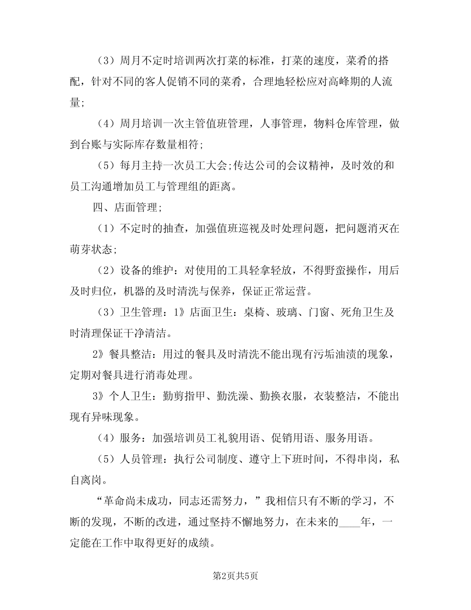 2024年酒店管理工作计划模版(2) _第2页