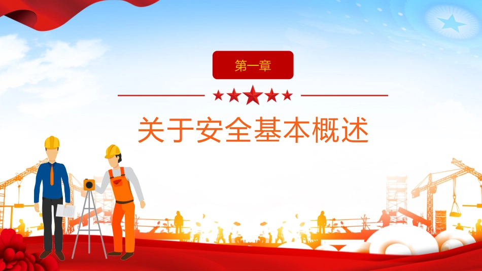 大气全国安全生产月安全知识教育宣传_第3页