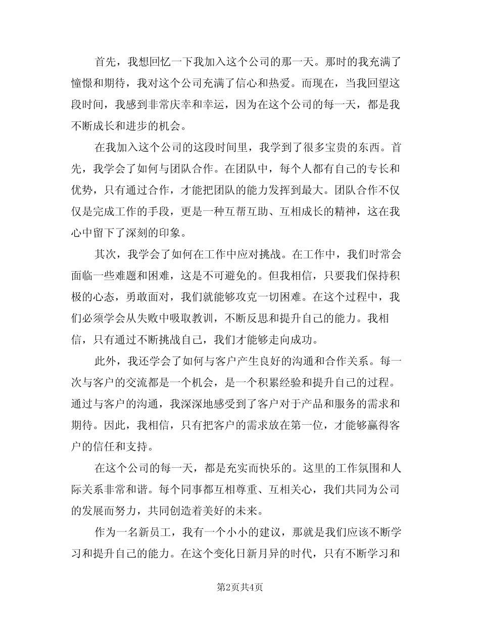 2024年就职演讲稿样本(3) _第2页