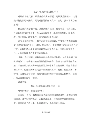 2024年就职演讲稿样本(3) 