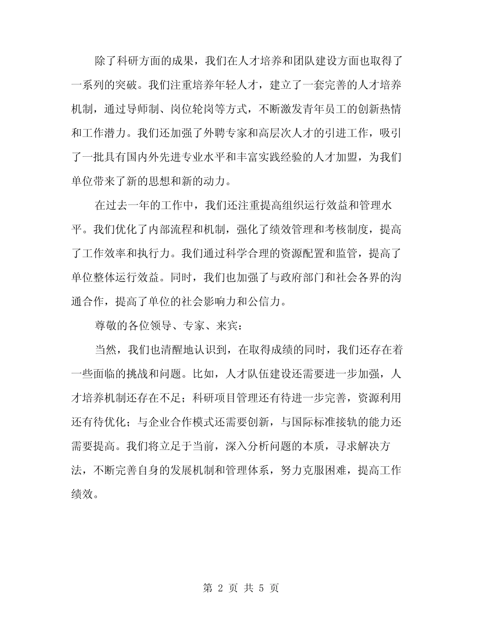 2024年评估反馈会上的表态发言稿范本(二)_第2页