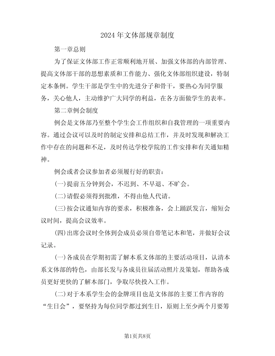2024年文体部规章制度(3)_第1页