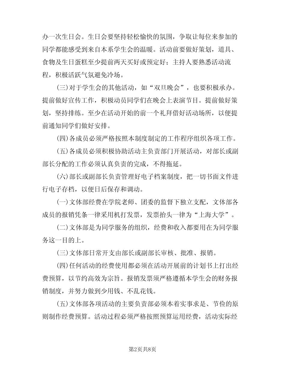 2024年文体部规章制度(3)_第2页