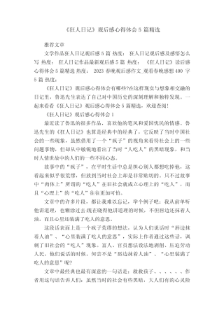《狂人日记》观后感心得体会5篇精选 