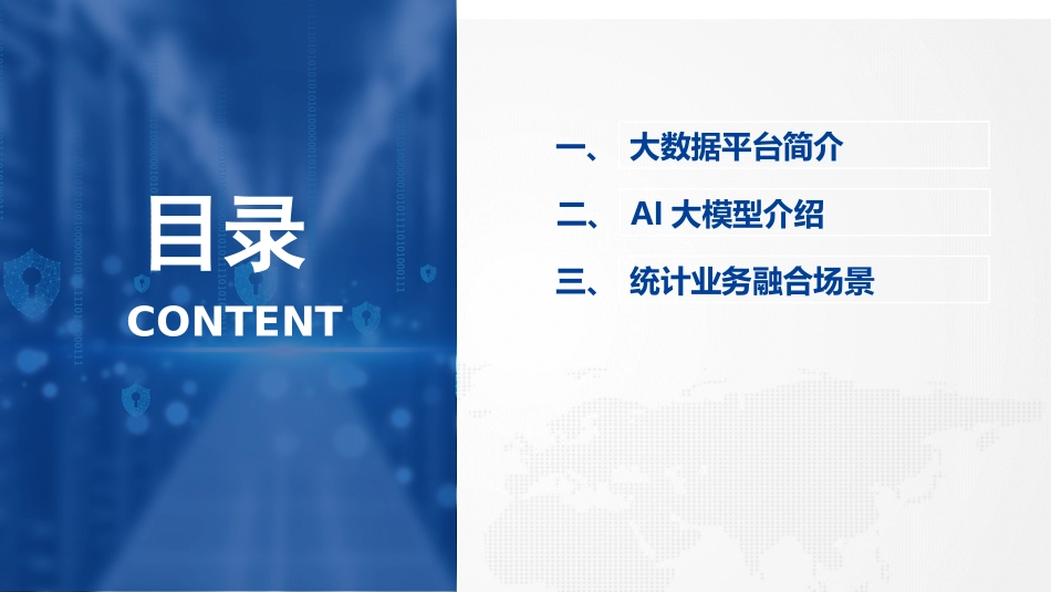 大数据 AI大模型_智慧统计大数据平台解决方案(2023版)_第2页