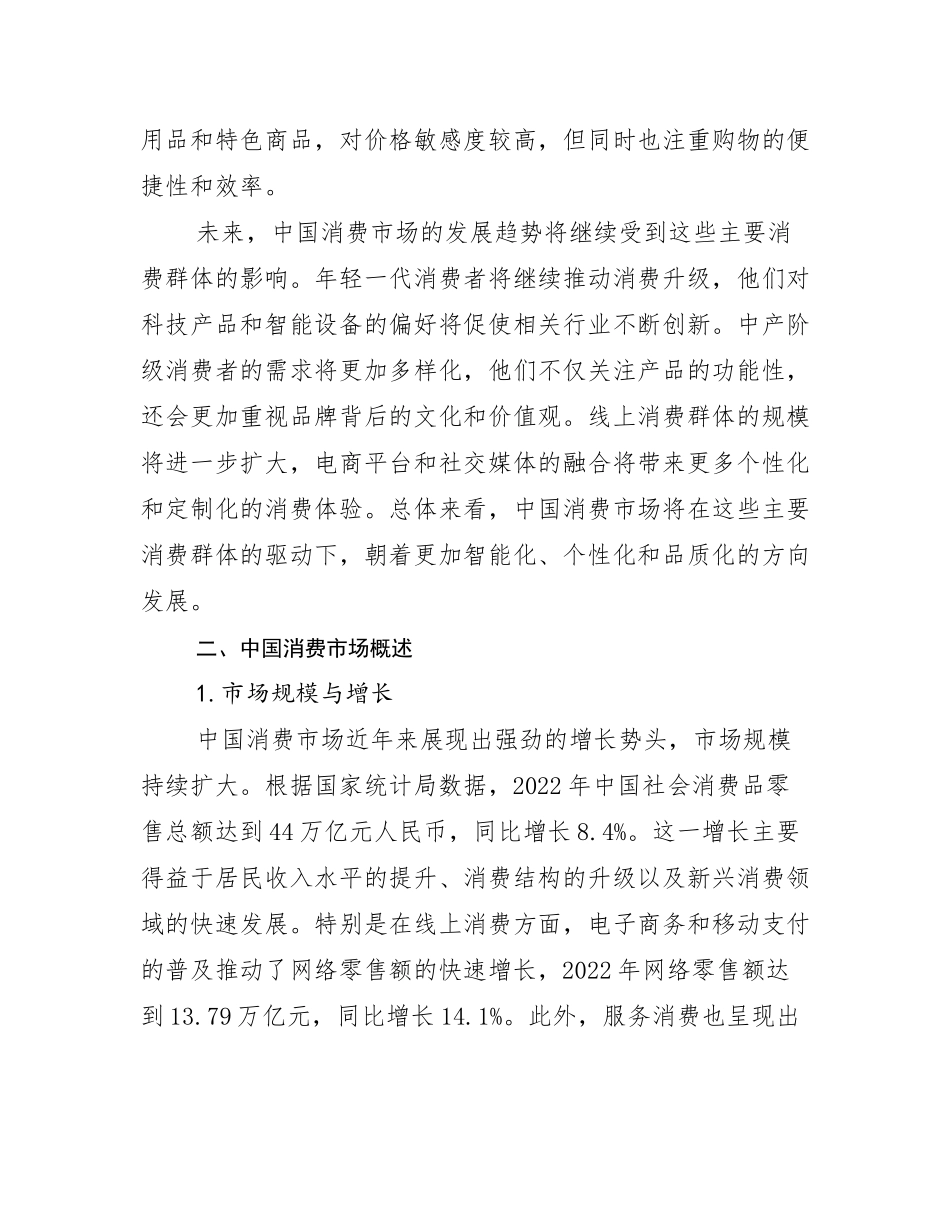 2024-2025年健康产业现状及未来发展趋势分析_第3页