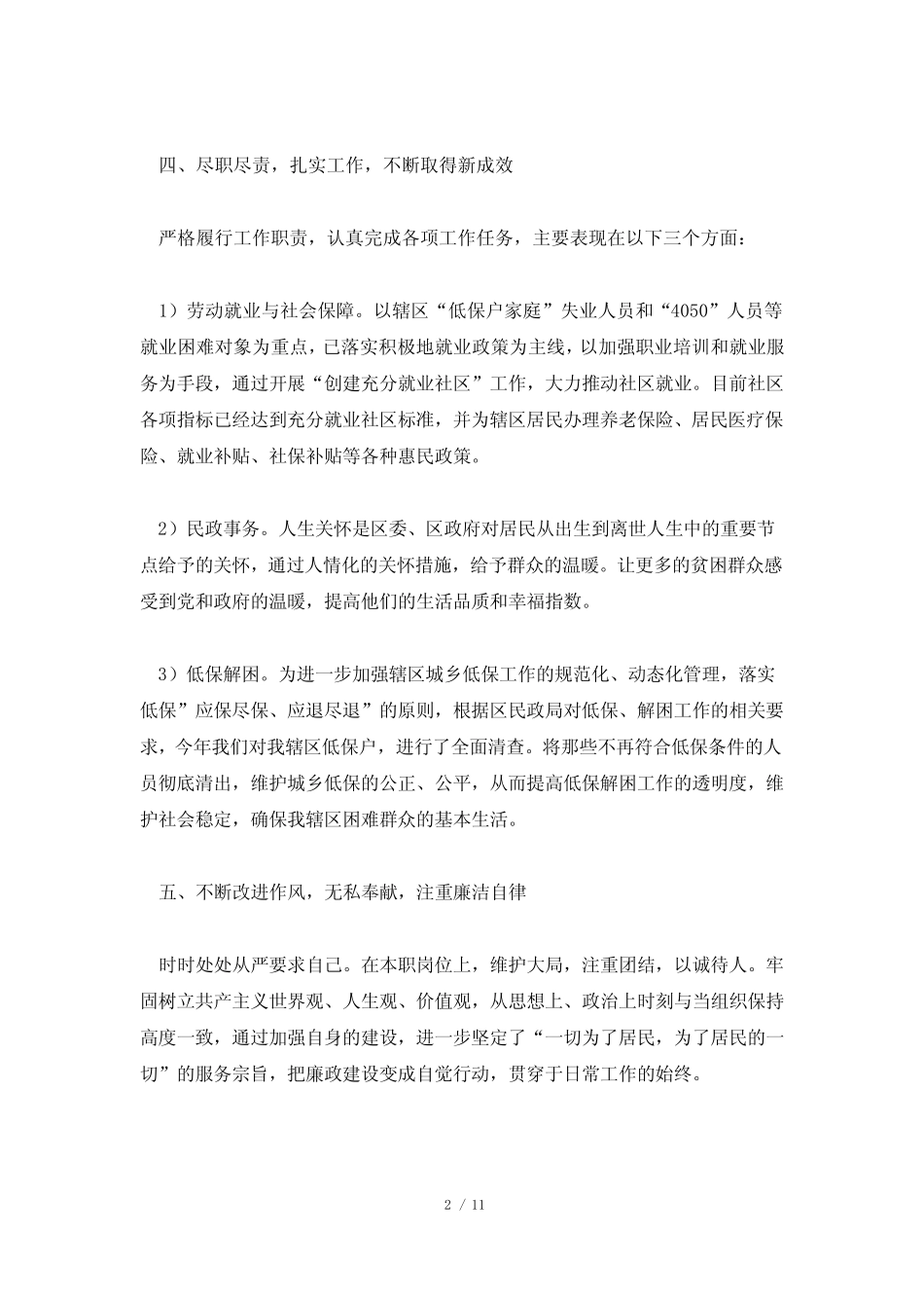 2023年社区个人述职报告模板5篇_第2页