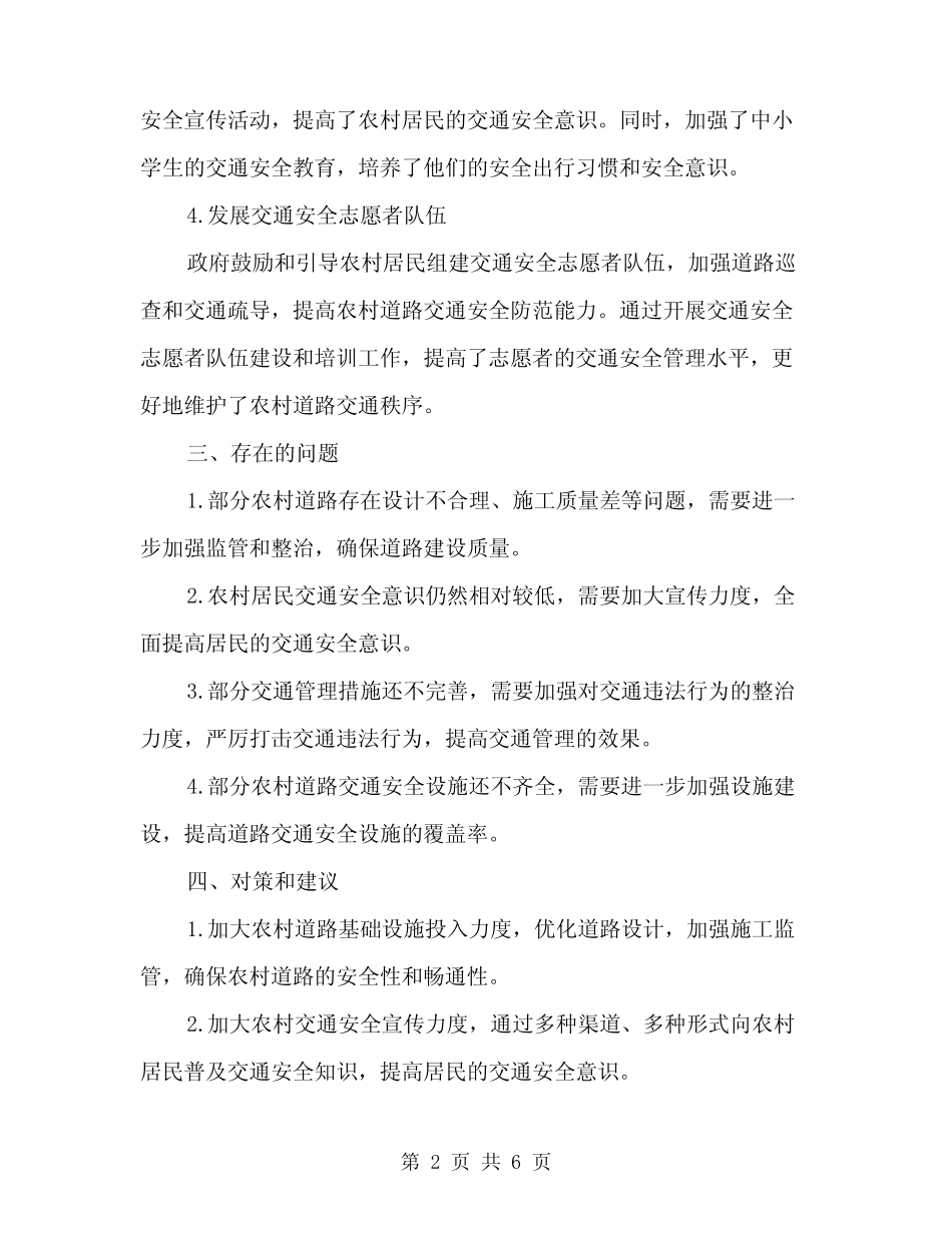 2024年农村道路交通安全工作总结范文(二)_第2页