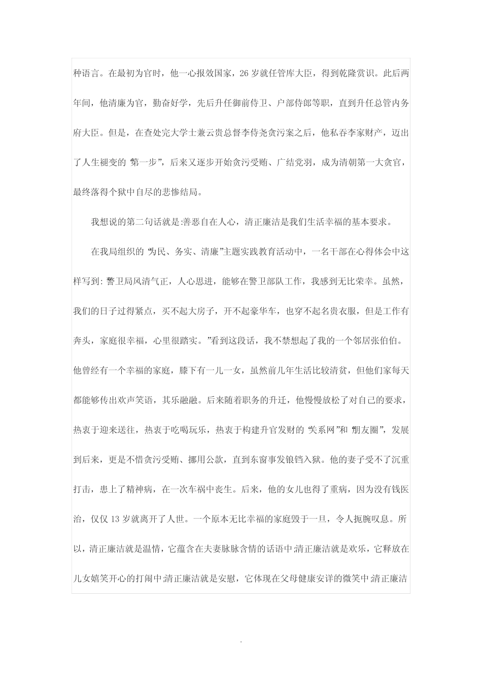 廉洁文明家风建设发言稿三篇_第2页