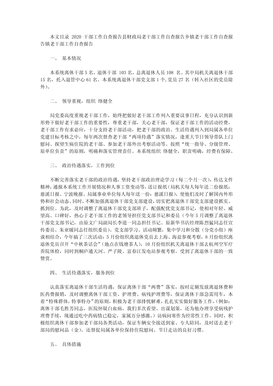 2020干部工作自查报告4篇【精品】 _第1页