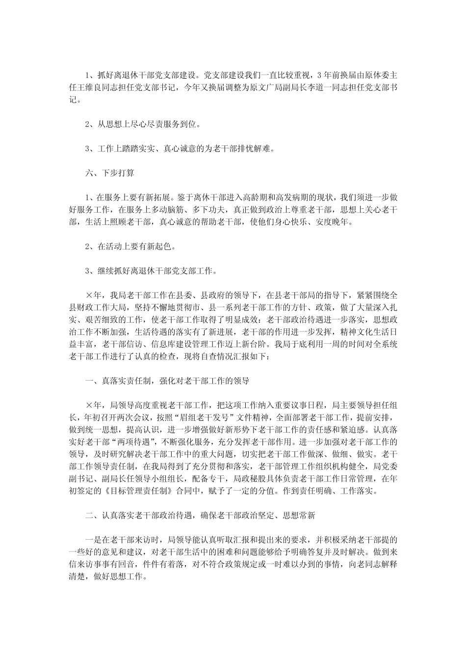 2020干部工作自查报告4篇【精品】 _第2页