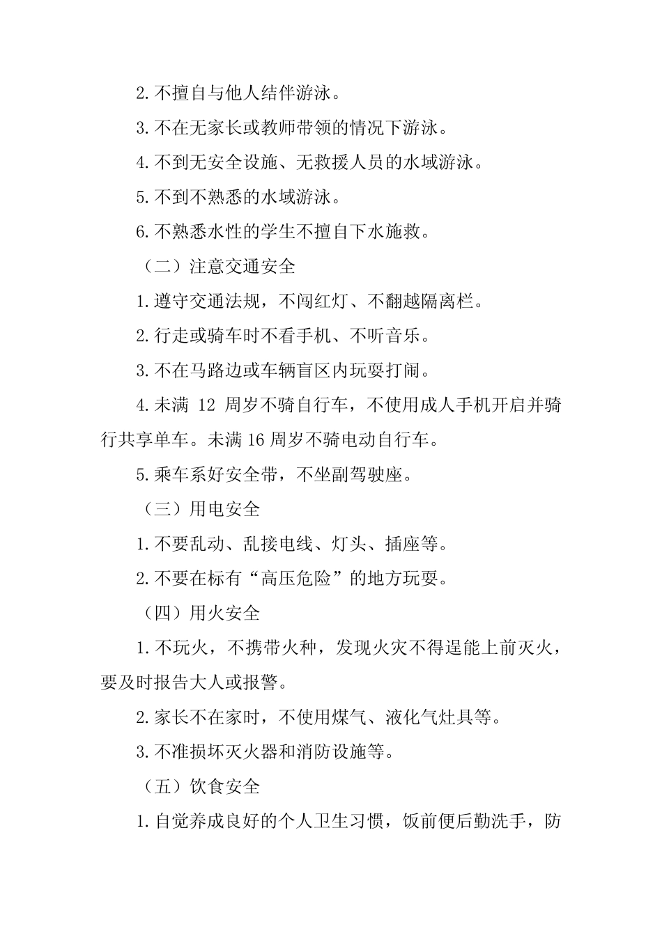 6篇学校2024年暑假假期安全告家长书 _第2页