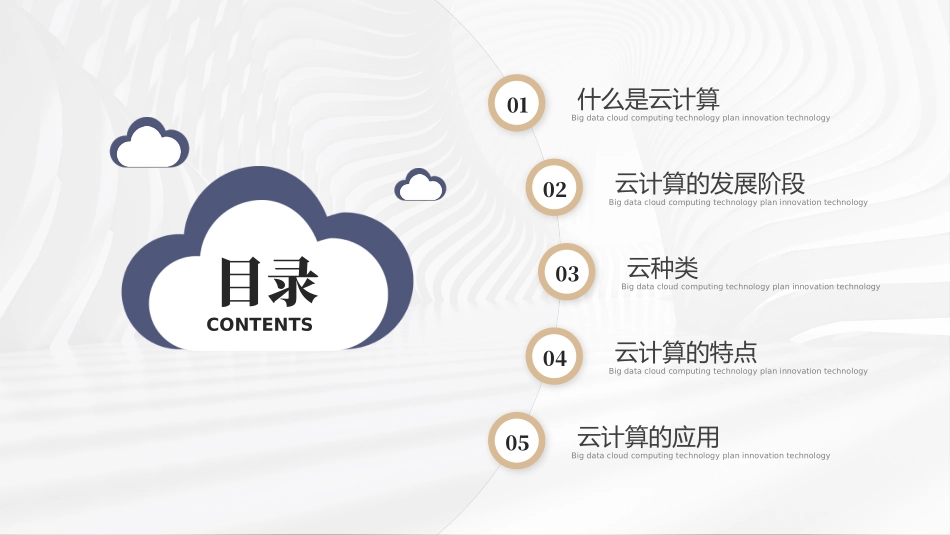 大数据云计算模板_第2页