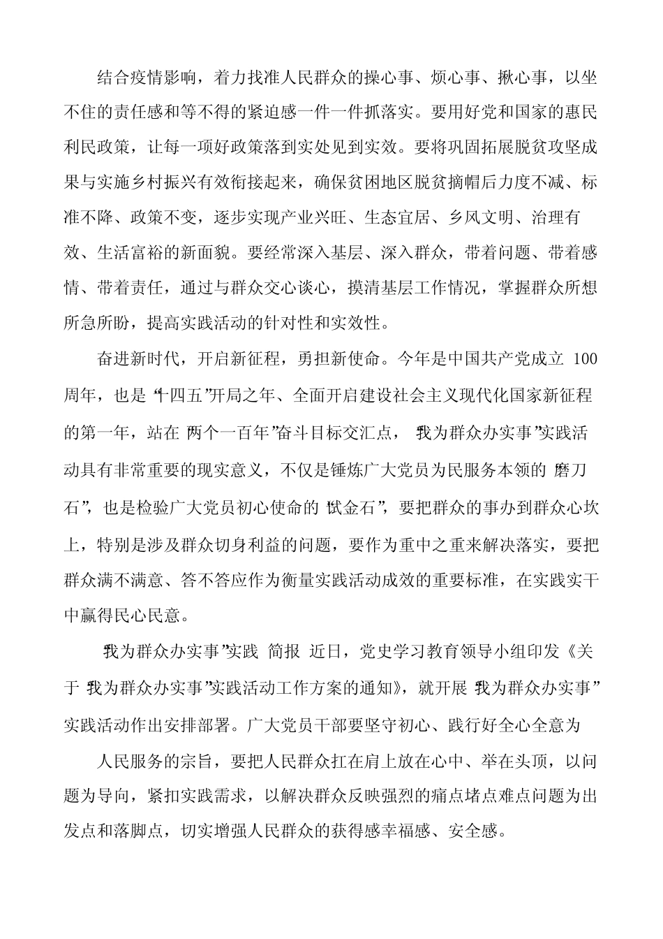 “我为群众办实事”实践心得体会多篇 _第2页