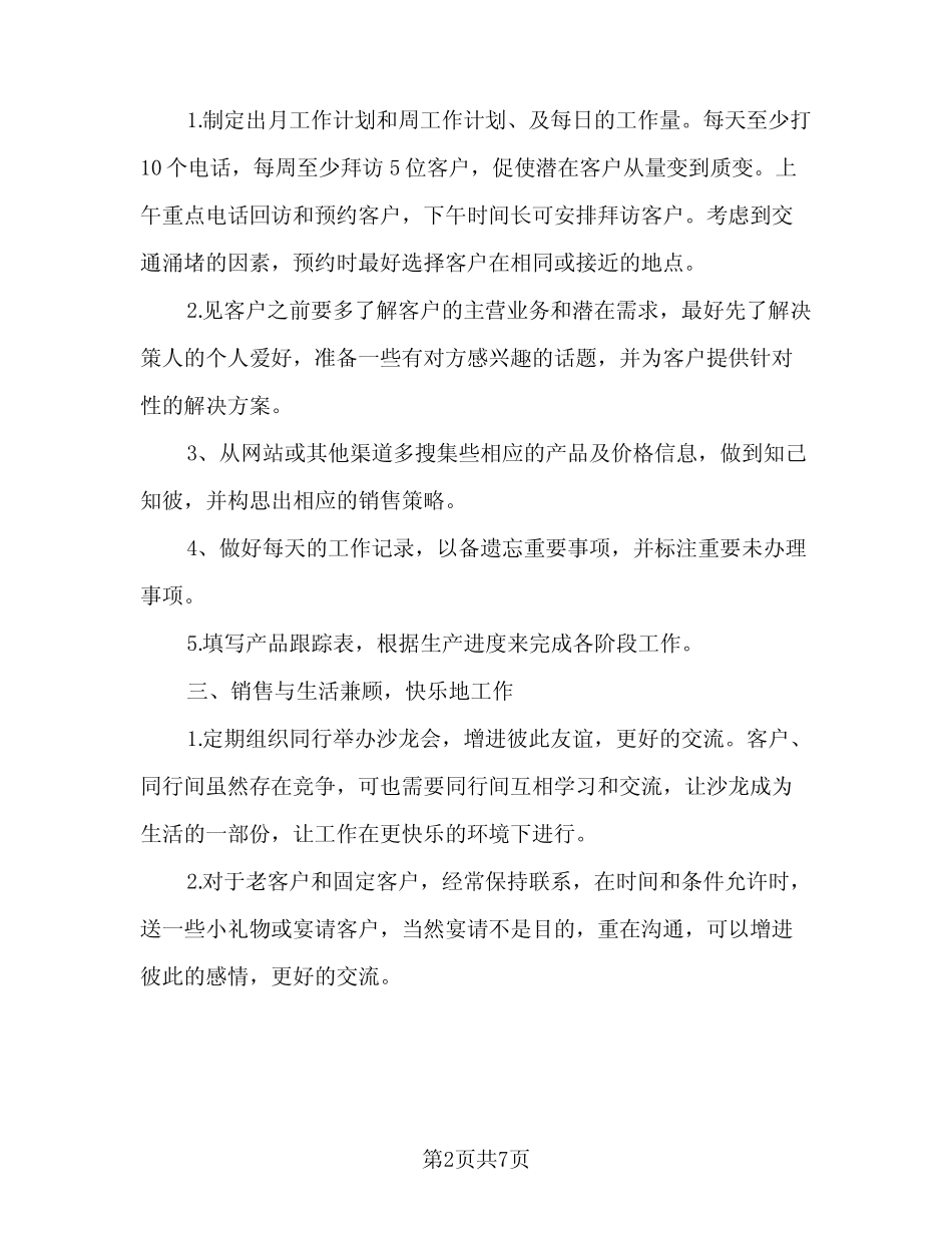 2024年配件行业销售人员的工作计划(4)_第2页