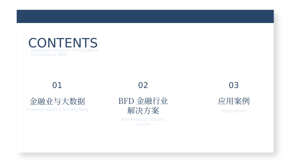 大数据在金融领域的应用实践_第2页