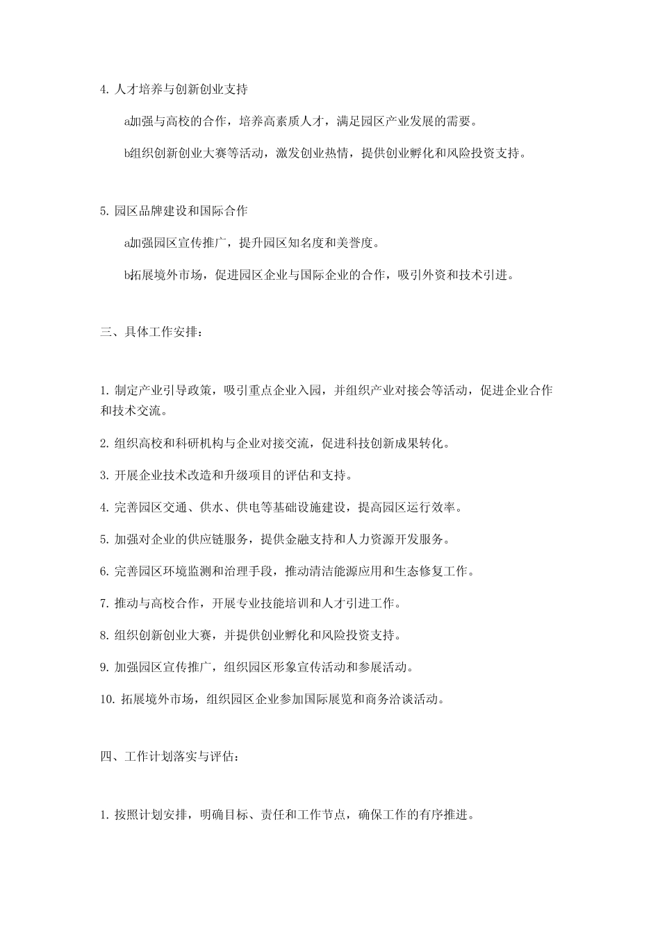 2024工业园区年度工作计划范文3篇_第2页