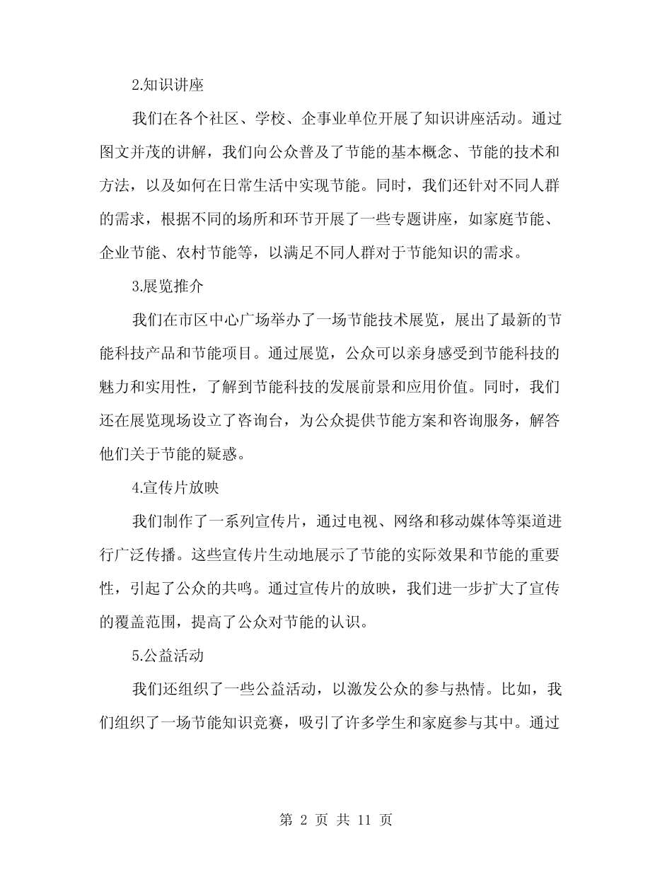 2024年开展节能宣传周的活动总结范本(4) _第2页