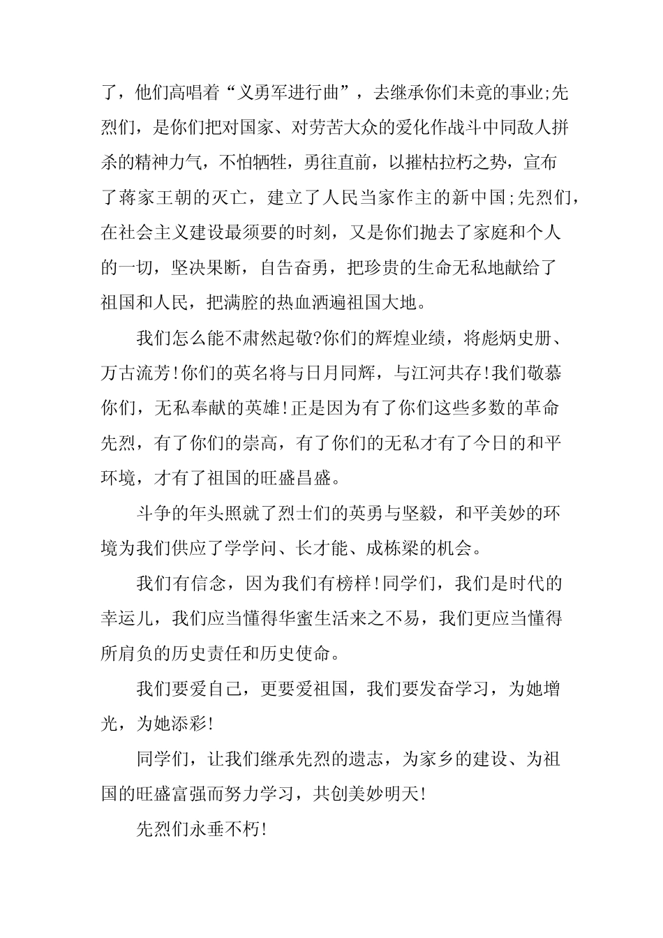 2024年清明悼念英雄作文600字5 _第2页