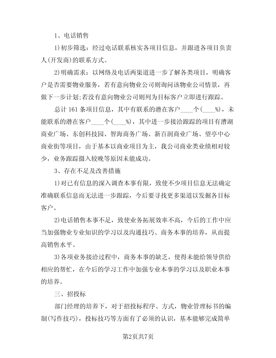 2024年市场部下半年工作计划(2) _第2页