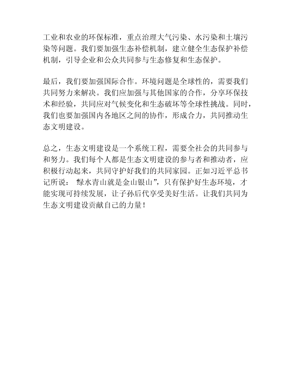生态文明建设心得体会1000字(真题篇) _第2页