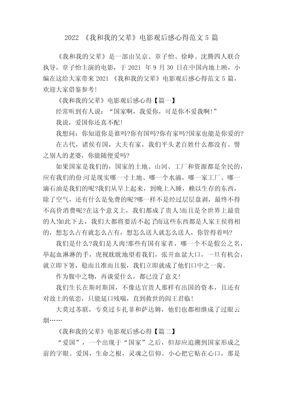 2022《我和我的父辈》电影观后感心得范文5篇 _第1页