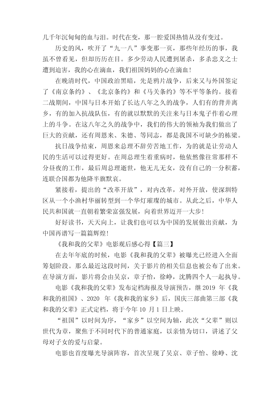 2022《我和我的父辈》电影观后感心得范文5篇 _第2页