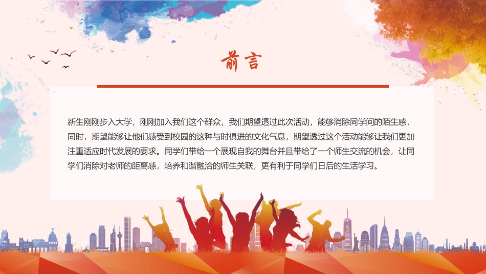 大学社团迎新晚会宣传模板_第2页