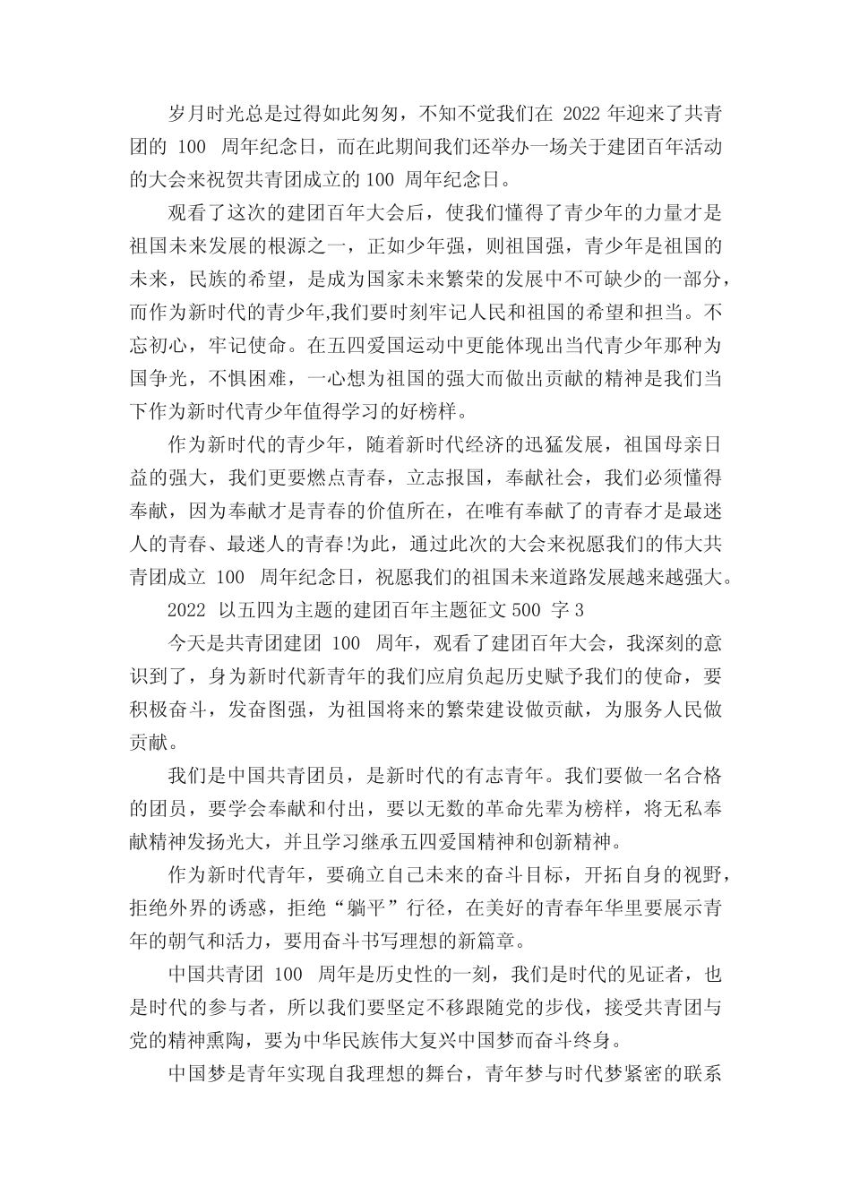 2022以五四为主题的建团百年主题征文心得感悟500字7篇 _第2页