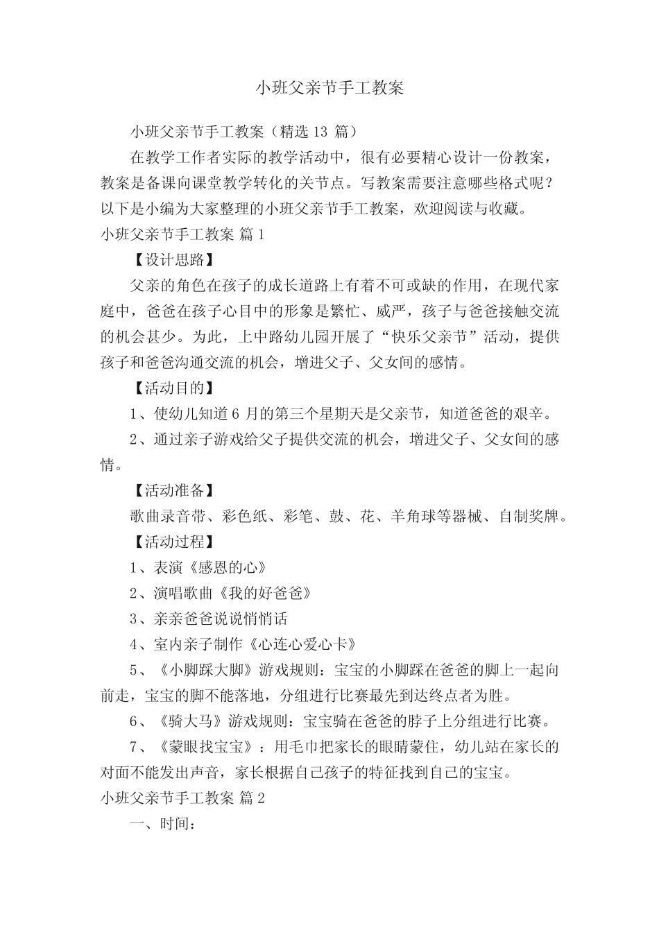 小班父亲节手工教案(精选13篇) _第1页